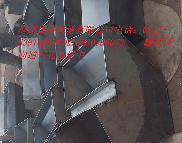 罐頂環(huán)向通氣孔.jpg